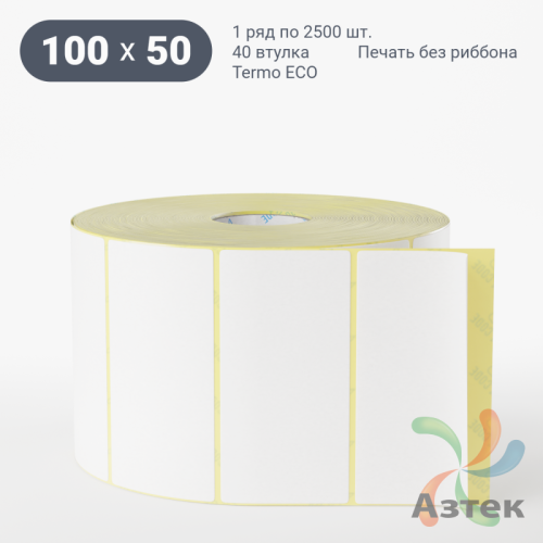 Термоэтикетка ЭКО 100х50 (рядов 1 по 2 500 шт)  в рулоне, втулка 40 мм (к) IQ code