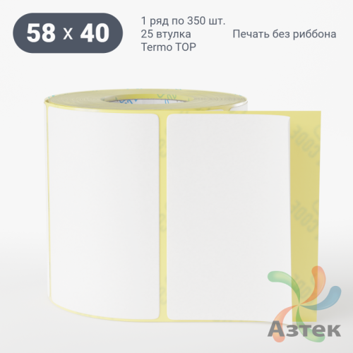 Термоэтикетка 58х40 (рядов 1 по 350 шт) Termo TOP, втулка 25 мм (к) IQ code (подходит для Вайлдберриз)