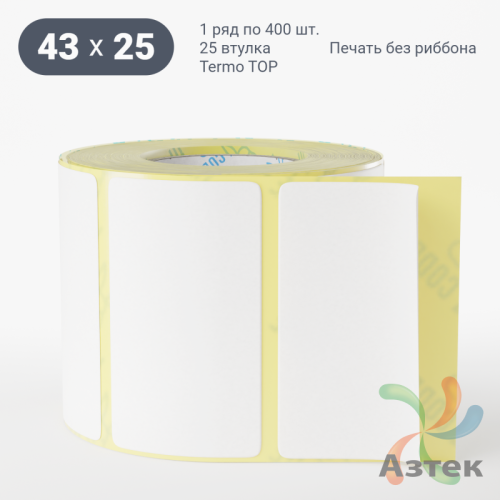 Термоэтикетка ТОП 43х25 (рядов 1 по 400 шт)  в рулоне, втулка 25 мм (к) IQ code