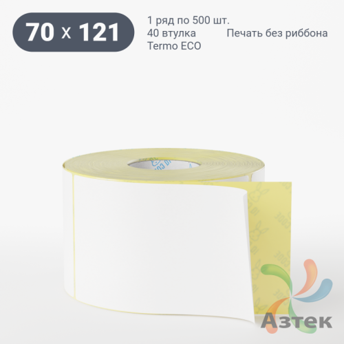 Термоэтикетка ЭКО 70х121 (рядов 1 по 500 шт)  в рулоне, втулка 40 мм (к) IQ code