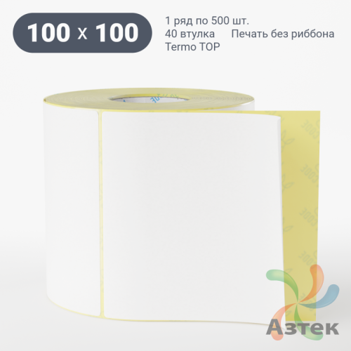 Термоэтикетка ТОП 100х100 (рядов 1 по 500 шт)  в рулоне, втулка 40 мм (к) IQ code
