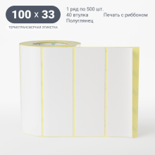Термотрансферная этикетка 100х33 (рядов 1 по 500 шт) Полуглянец в рулоне, втулка 40 мм (к) IQ code