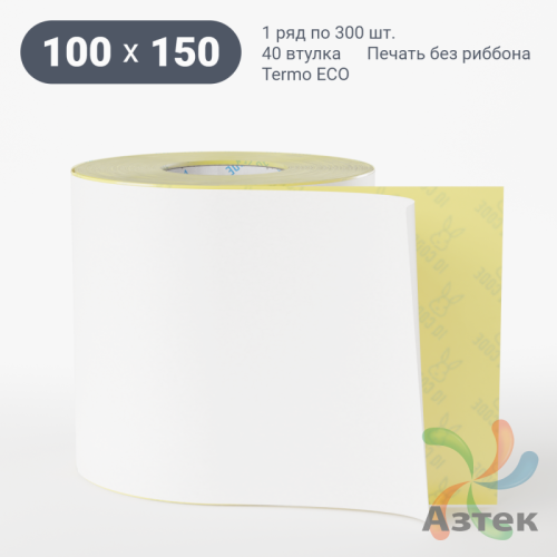 Термоэтикетка ЭКО 100х150 (рядов 1 по 300 шт)  в рулоне, втулка 40 мм (к) IQ code