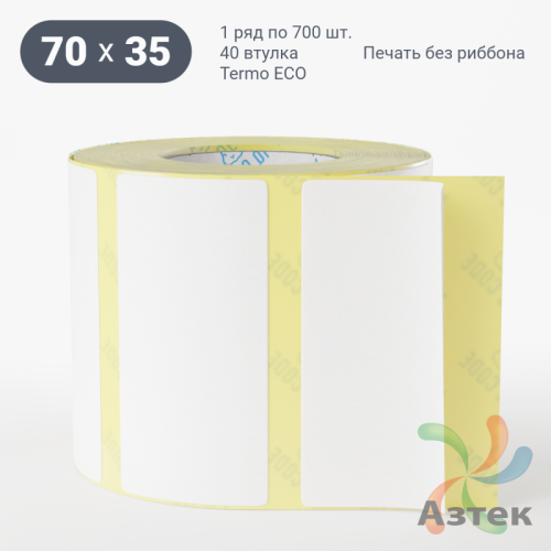 Этикетка самоклеящаяся 70х35 (рядов 1 по 700 шт) Termo ECO съемный клей в рулоне, втулка 40 мм (к) IQ code