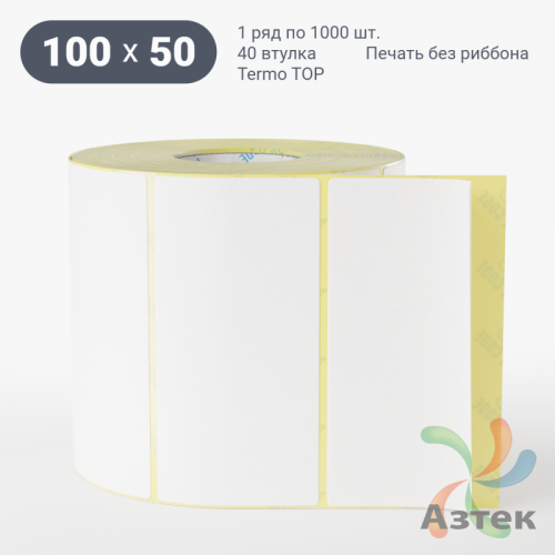 Термоэтикетка ТОП 100х50 (рядов 1 по 1 000 шт)  в рулоне, втулка 40 мм (к) IQ code