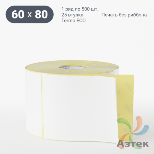 Термоэтикетка ЭКО 60х80 (рядов 1 по 500 шт)  в рулоне, втулка 25 мм (к) IQ code