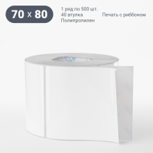 Этикетка самоклеящаяся 70х80 (рядов 1 по 500 шт) Полипропилен белый в рулоне, втулка 40 мм (к) IQ code