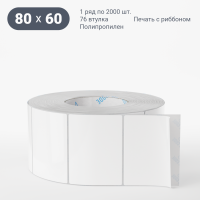 Этикетка самоклеящаяся 80х60 (рядов 1 по 2 000 шт) Полипропилен белый в рулоне, втулка 76 мм (к) IQ code