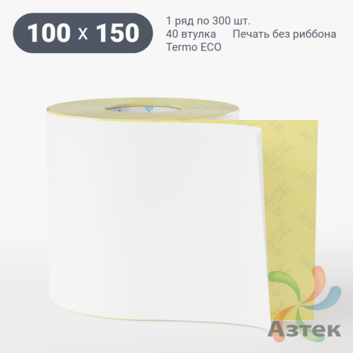 Этикетка самоклеящаяся 100х150 (рядов 1 по 300 шт) Termo ECO съемный клей в рулоне, втулка 40 мм (к) IQ code