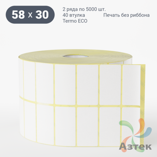 Этикетка самоклеящаяся 58х30 (рядов 2 по 5 000 шт) Termo ECO съемный клей в рулоне, втулка 40 мм (к) IQ code