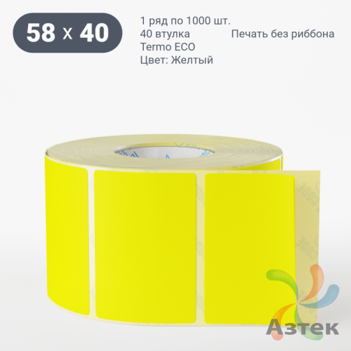 Термоэтикетка 58х40 Termo ECO цветная (рядов 1 по 1000 шт), втулка 40 мм (к) цвет - Желтый, 