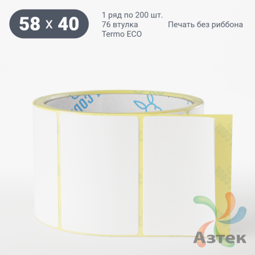 Термоэтикетка 58х40 (рядов 1 по 200 шт) Termo ECO, втулка 76 мм (к) IQ code (подходит для Вайлдберриз)