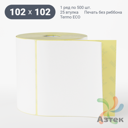 Термоэтикетка ЭКО 102х102 (рядов 1 по 500 шт)  в рулоне, втулка 25 мм (к) IQ code