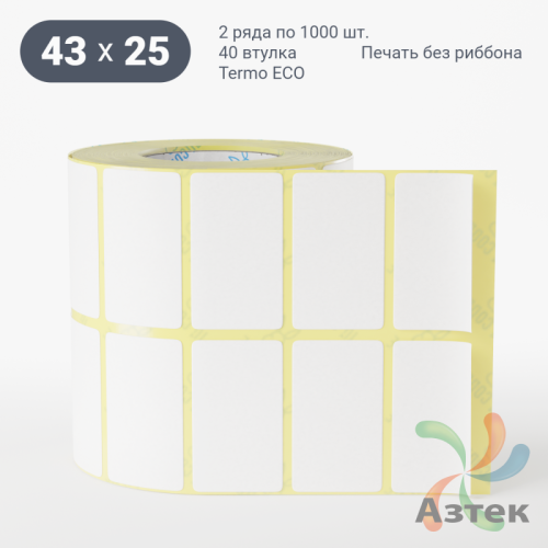 Термоэтикетка ЭКО 43х25 (рядов 2 по 1 000 шт)  в рулоне, втулка 40 мм (к) IQ code