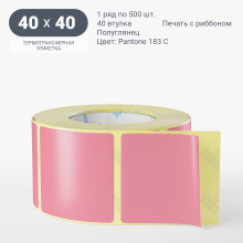 Этикетка цветная 40х40/Полуглянец/рядов 1 по 500/40 мм (к)/Розовый Pantone 183 C  