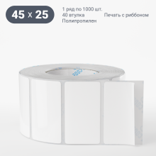 Этикетка самоклеящаяся 45х25 (рядов 1 по 1 000 шт) Полипропилен белый в рулоне, втулка 40 мм (к) IQ code