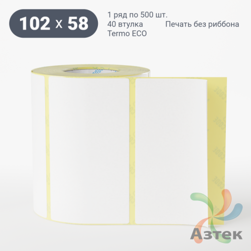 Термоэтикетка ЭКО 102х58 (рядов 1 по 500 шт)  в рулоне, втулка 40 мм (к) IQ code