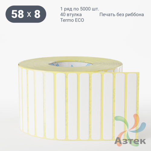 Термоэтикетка ЭКО 58х8 (рядов 1 по 5 000 шт)  в рулоне, втулка 40 мм (к) IQ code