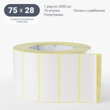 Термотрансферная этикетка 75х28 (рядов 1 по 2 000 шт) Полуглянец в рулоне, втулка 76 мм (к) IQ code