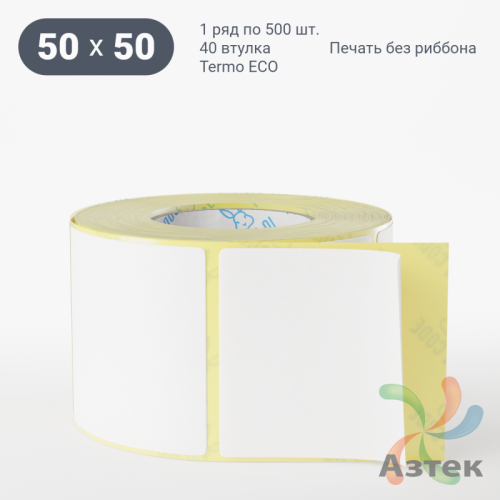 Термоэтикетка ЭКО 50х50 (рядов 1 по 500 шт)  в рулоне, втулка 40 мм (к) IQ code