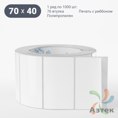 Этикетка самоклеящаяся 70х40 (рядов 1 по 1 000 шт) Полипропилен белый в рулоне, втулка 76 мм (к) IQ code 	