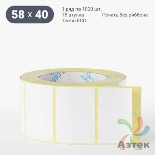 Термоэтикетка 58х40 (рядов 1 по 1000 шт) Termo ECO, втулка 76 мм (к) IQ code (подходит для Вайлдберриз)