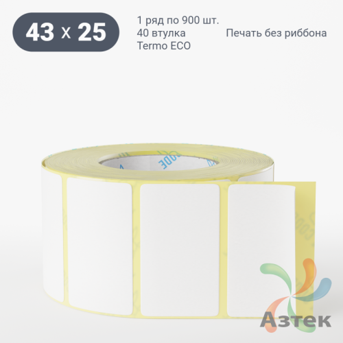 Этикетка самоклеящаяся 43х25 (рядов 1 по 900 шт) Termo ECO съемный клей в рулоне, втулка 40 мм (к) IQ code