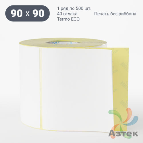 Термоэтикетка ЭКО 90х90 (рядов 1 по 500 шт)  в рулоне, втулка 40 мм (к) IQ code