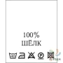Составник с печатью  Белый 20х25 мм в рулоненарезкав упаковке (200 шт) Нейлон термотрансферная с текстом:100% шёлк