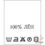 Составник с печатью  Белый 20х25 мм в рулоненарезкав упаковке (200 шт) Нейлон термотрансферная с текстом:100% лён 60 С