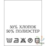 Составник с печатью  Белый 20х25 мм в рулоненарезкав упаковке (200 шт) Нейлон термотрансферная с текстом:50% хлопок 50% полиэстер