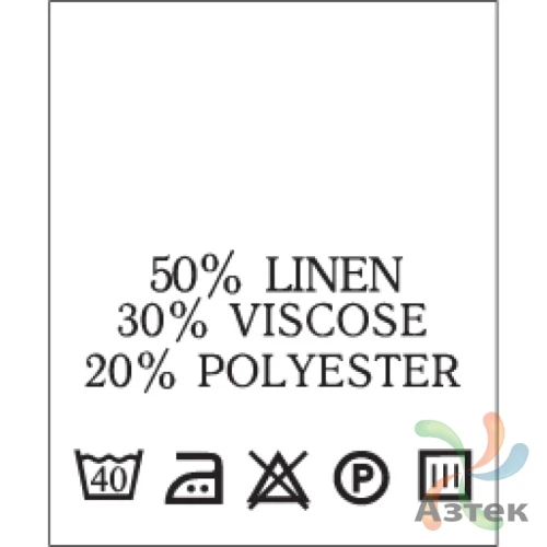 Составник с печатью  Белый 20х25 мм в рулоненарезкав упаковке (200 шт) Нейлон термотрансферная с текстом:50% Linen 30% Viscose 20% Polyester