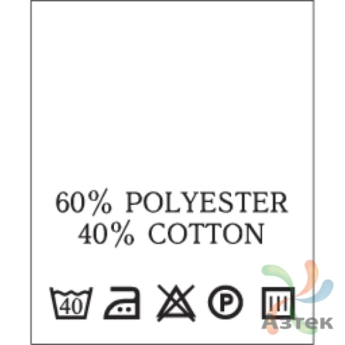 Составник с печатью  Белый 20х25 мм в рулоненарезкав упаковке (200 шт) Нейлон термотрансферная с текстом:60% polyester.40% cotton