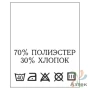 Составник с печатью  Белый 20х25 мм в рулоненарезкав упаковке (200 шт) Нейлон термотрансферная с текстом:70% полиэстер 30% хлопок