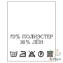 Составник с печатью  Белый 20х25 мм в рулоненарезкав упаковке (200 шт) Нейлон термотрансферная с текстом:70% полиэстер 30% лён