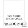 Составник с печатью  Белый 20х25 мм в рулоненарезкав упаковке (200 шт) Нейлон термотрансферная с текстом:70% акрил 30% вискоза