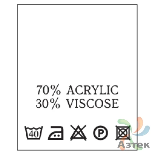 Составник с печатью  Белый 20х25 мм в рулоненарезкав упаковке (200 шт) Нейлон термотрансферная с текстом:70% acrylic 30% viscose