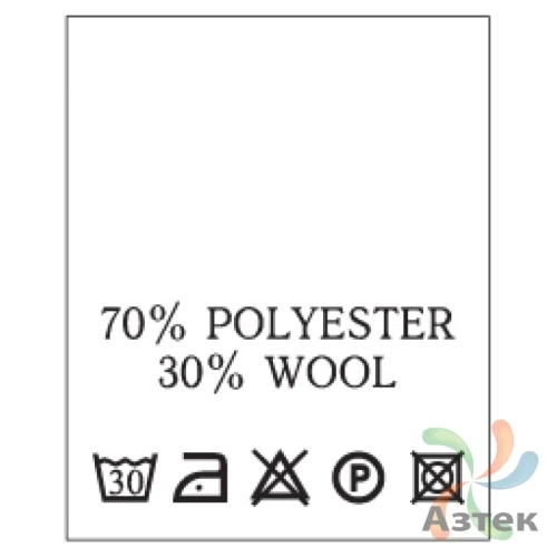 Составник с печатью  Белый 20х25 мм в рулоненарезкав упаковке (200 шт) Нейлон термотрансферная с текстом:70% polyester 30% wool