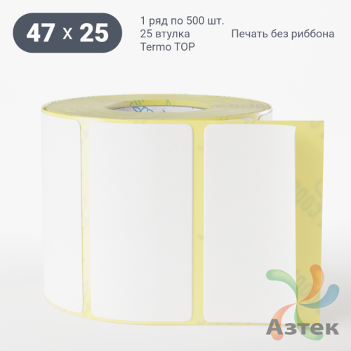 Термоэтикетка ТОП 47х25 (рядов 1 по 500 шт)  в рулоне, втулка 25 мм (к) IQ code
