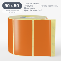 Этикетка 90х50/Полуглянец/1 000/40 мм (к)/1/Оранжевый Pantone 158 C 