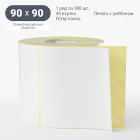 Термотрансферная этикетка 90х90 (рядов 1 по 500 шт) Полуглянец в рулоне, втулка 40 мм (к) IQ code