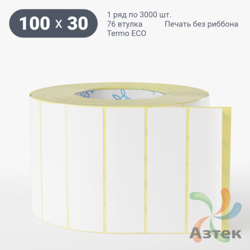 Термоэтикетка ЭКО 100х30 (рядов 1 по 3 000 шт)  в рулоне, втулка 76 мм (к) IQ code