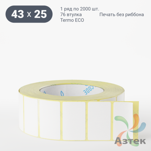 Термоэтикетка ЭКО 43х25 (рядов 1 по 2 000 шт)  в рулоне, втулка 76 мм (к) IQ code