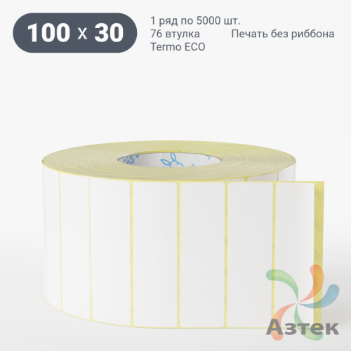 Термоэтикетка ЭКО 100х30 (рядов 1 по 5 000 шт)  в рулоне, втулка 76 мм (к) IQ code