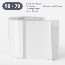 Этикетка самоклеящаяся 90х70 (рядов 1 по 500 шт) Полипропилен белый + Перфорация 2 мм рез 1 мм пробел в рулоне, втулка 40 мм (к) IQ code