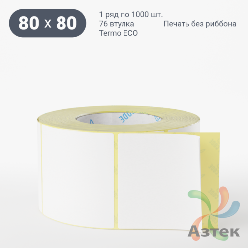 Термоэтикетка ЭКО 80х80 (рядов 1 по 1 000 шт)  в рулоне, втулка 76 мм (к) IQ code