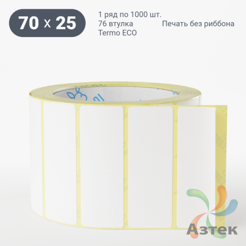 Термоэтикетка ЭКО 70х25 (рядов 1 по 1 000 шт)  в рулоне, втулка 76 мм (к) IQ code
