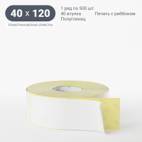 Термотрансферная этикетка 40х120 (рядов 1 по 500 шт) Полуглянец в рулоне, втулка 40 мм (к) IQ code
