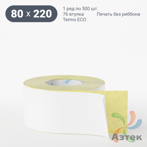 Термоэтикетка ЭКО 80х220 (рядов 1 по 500 шт)  в рулоне, втулка 76 мм (к) IQ code
