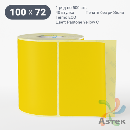 Термоэтикетка 100х72 Termo ECO цветная (рядов 1 по 500 шт), втулка 40 мм (к) цвет - ЖелтыйPantone Yellow U, 